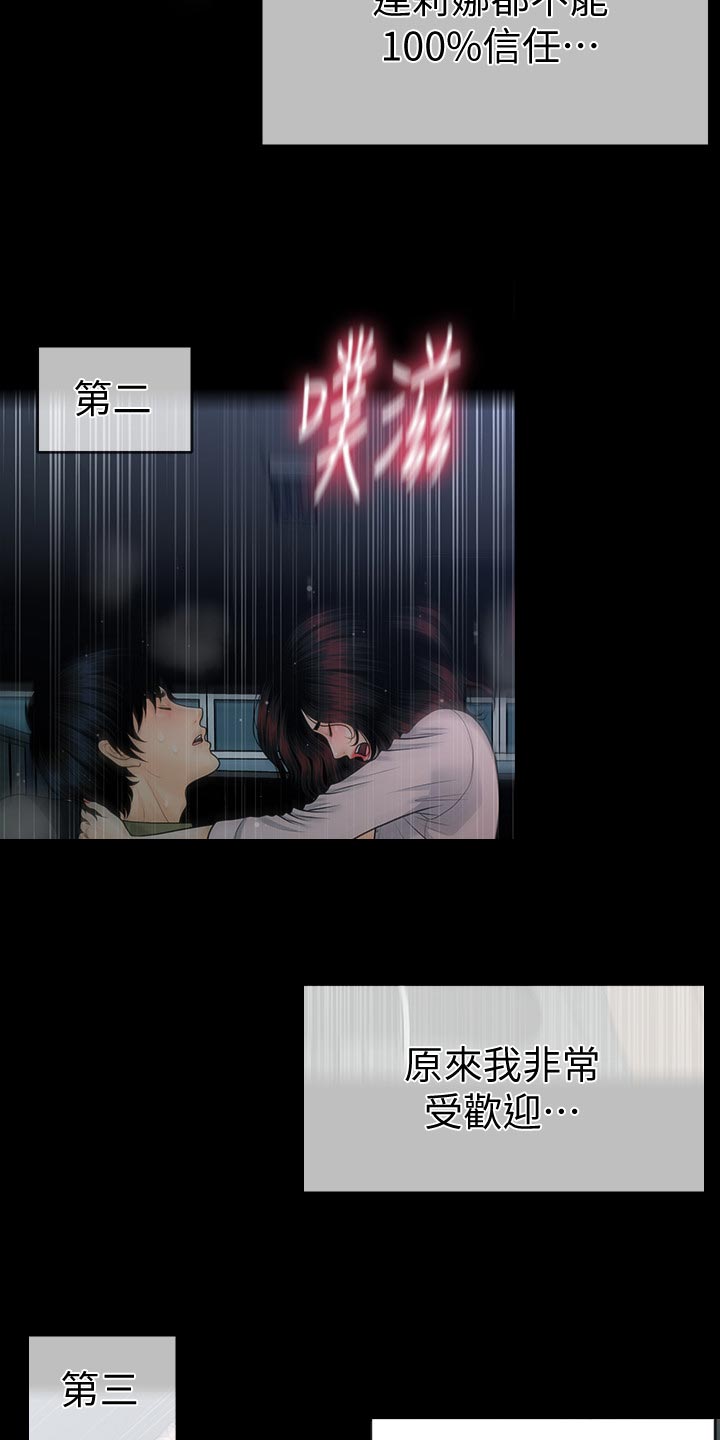 英语四级评分规定漫画,第114章：自私2图