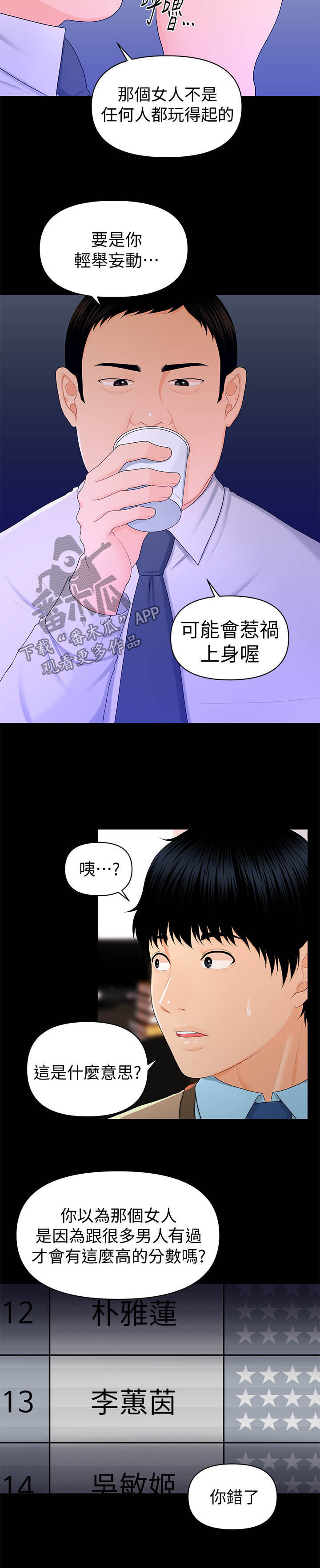 评分规定漫画,第32章：无法拒绝2图