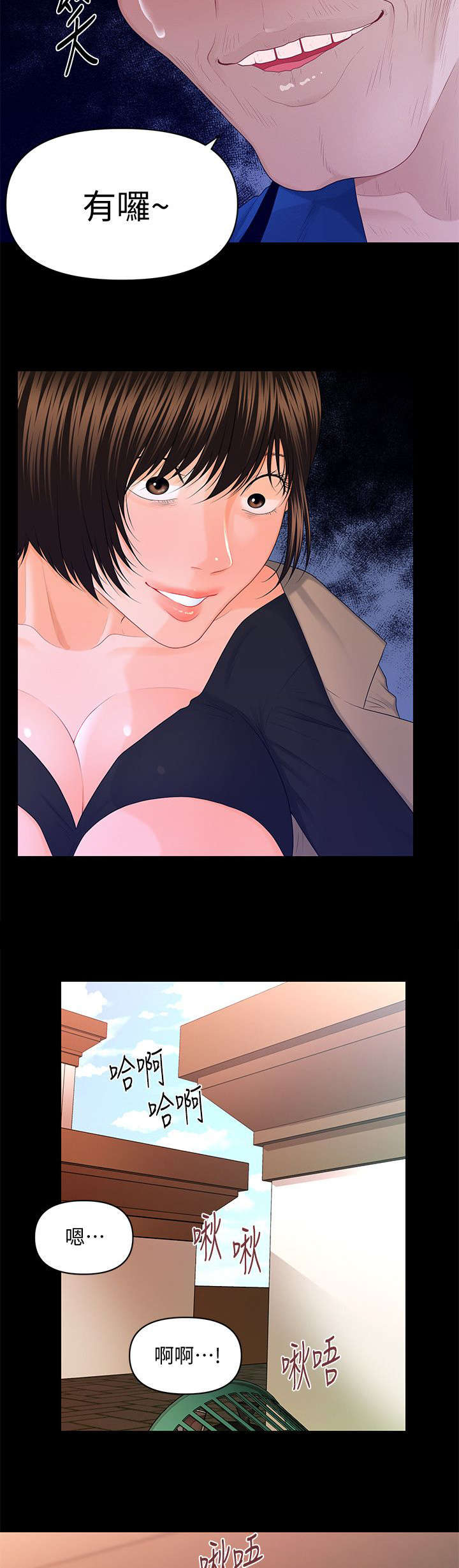 评分规定土豪漫画漫画,第24章：清洁工2图