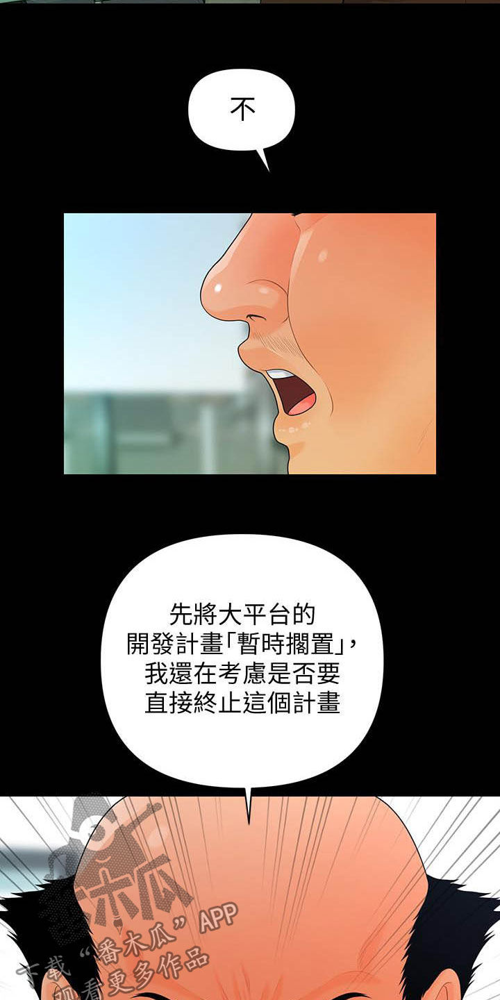 评分规定漫画,第89章：逐个击破2图