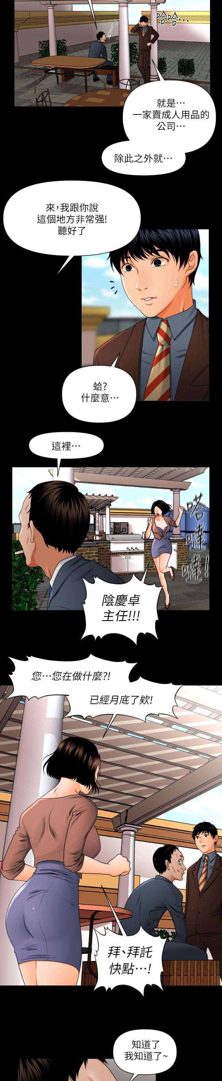 评分规定漫画,第1章：月底了2图