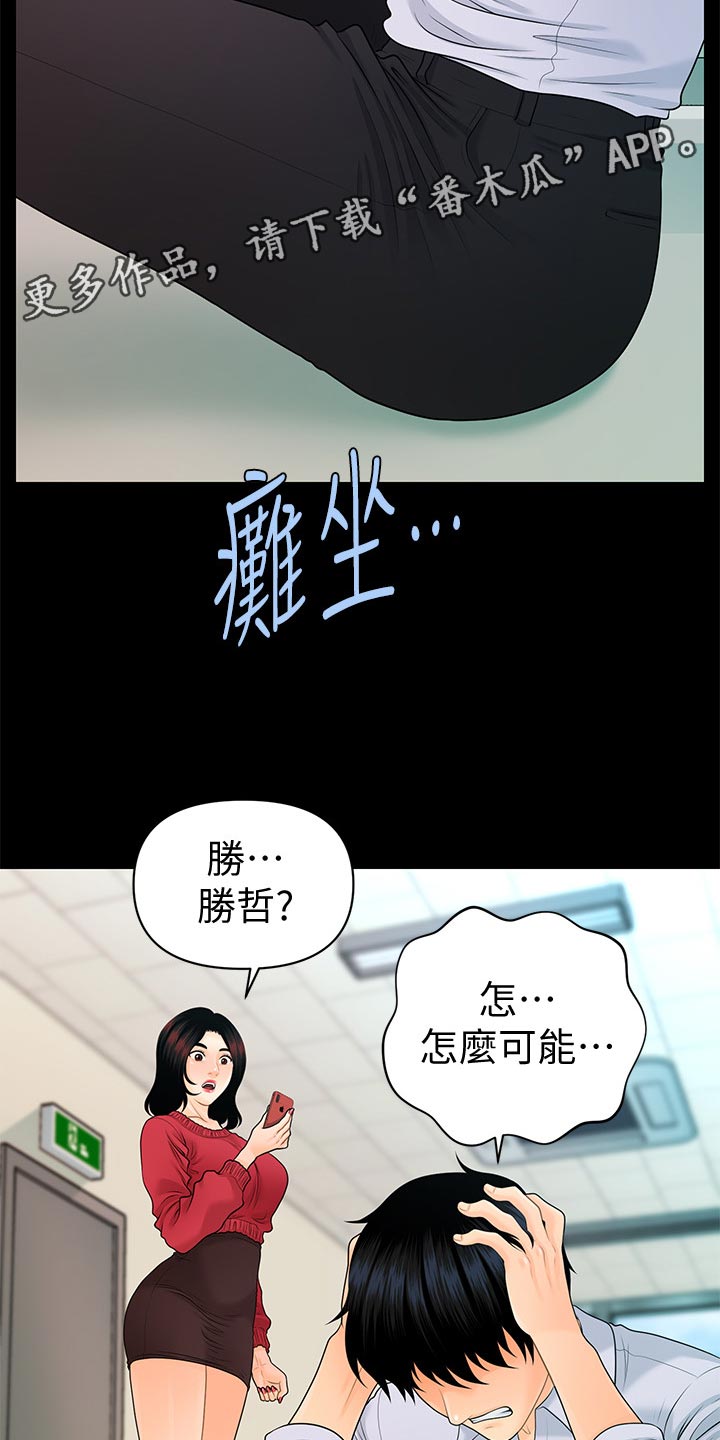 评分规定漫画,第107章：装傻2图