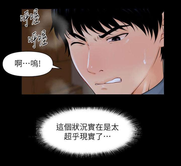 评分规定漫画,第5章：做梦一样1图