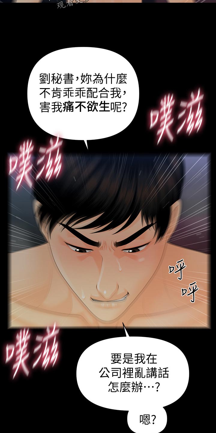 评分规定漫画,第97章：把柄2图