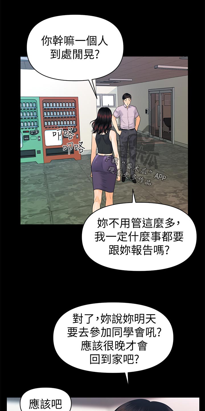 评分规定漫画,第90章：小心用词1图