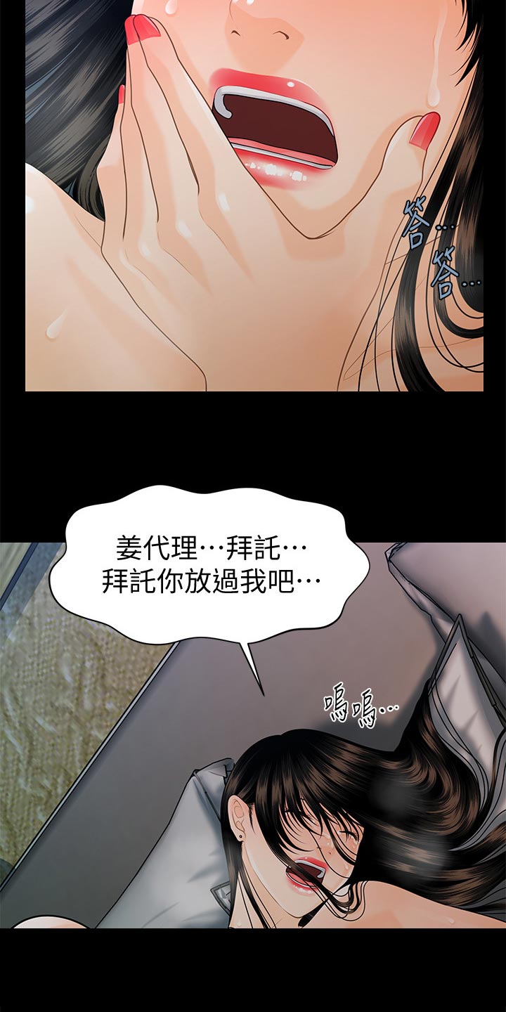 评分规定漫画,第93章：无法回去的生活2图