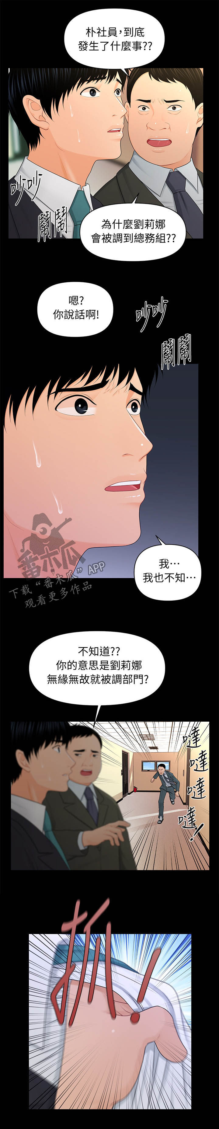 评分标准及评分细则啥意思漫画,第41章：调动1图