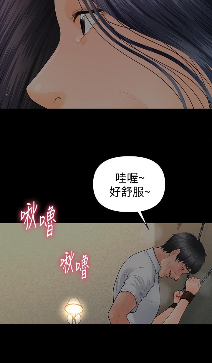 评分规定漫画,第174章：哀求2图