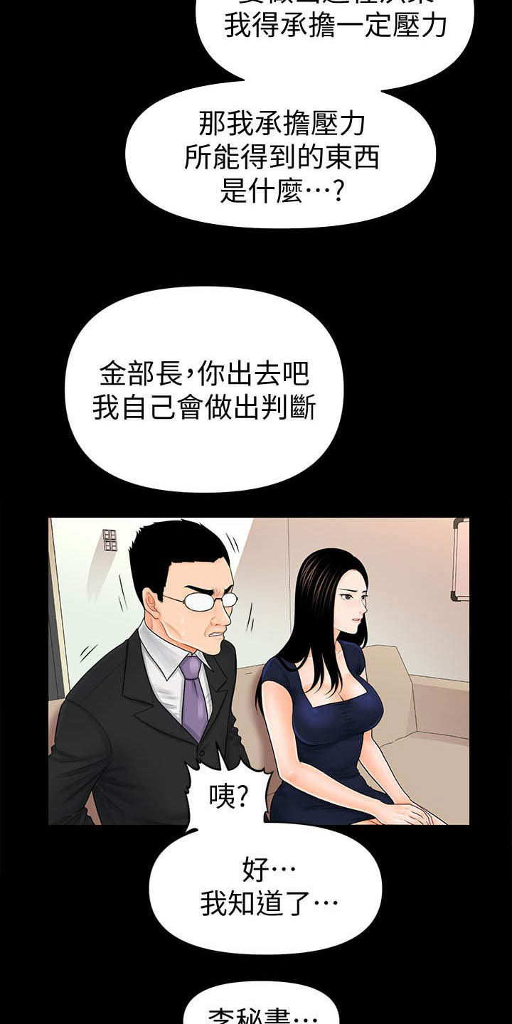 pte评分新规定漫画,第60章：代价1图