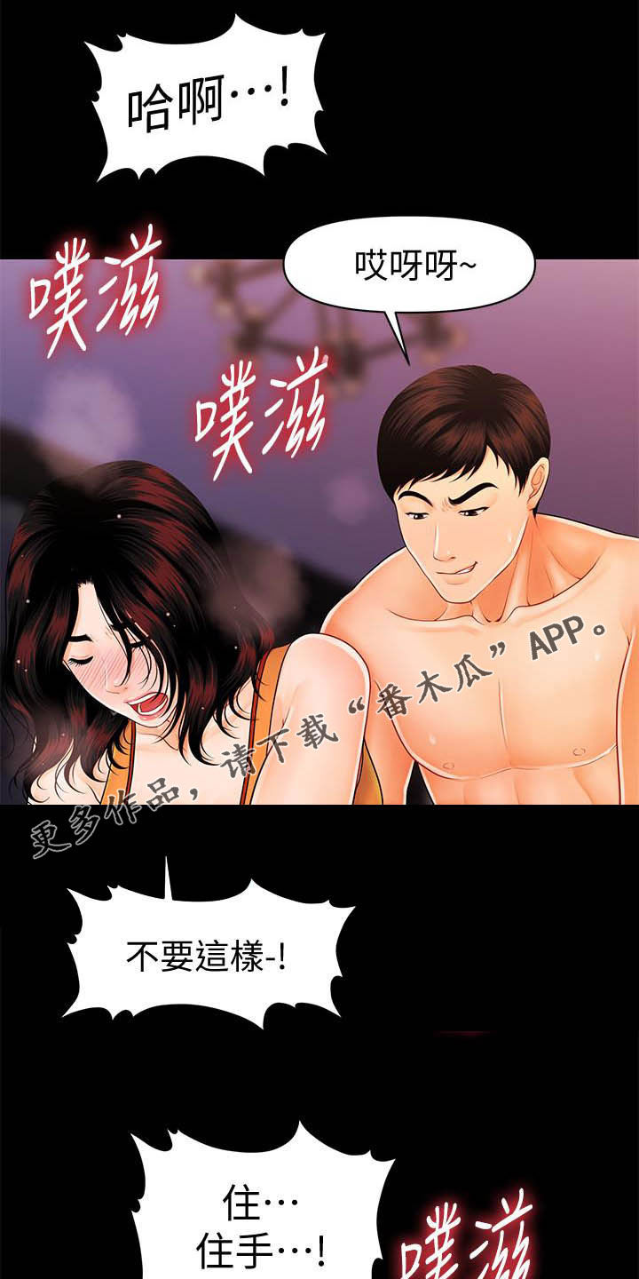 评分规定漫画,第77章：本性1图