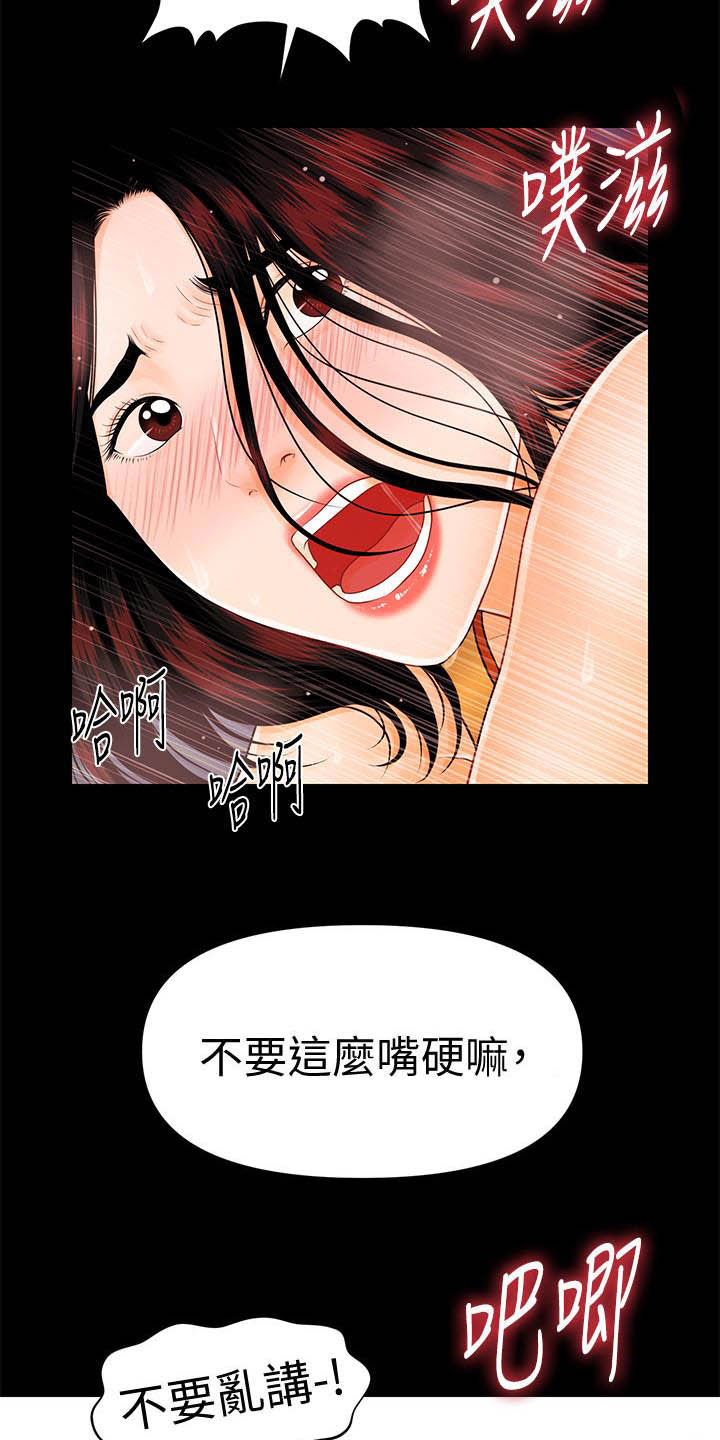 评分规定漫画,第77章：本性2图