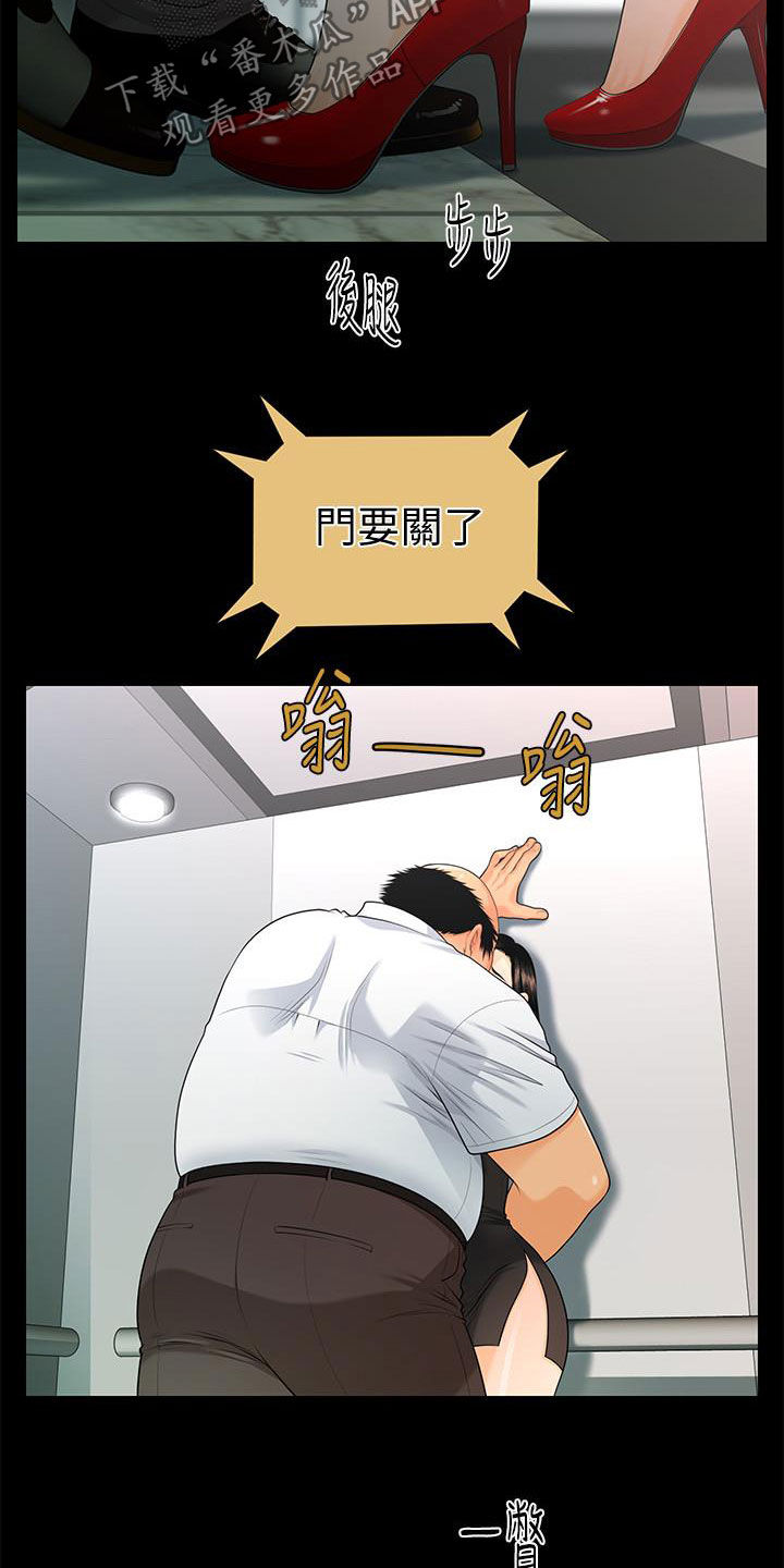 评分规定免费漫画,第86章：电梯1图