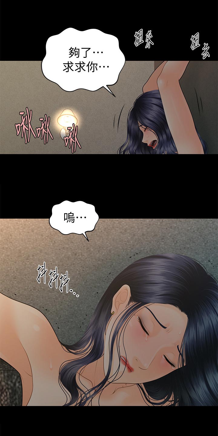 评分规定漫画,第174章：哀求1图