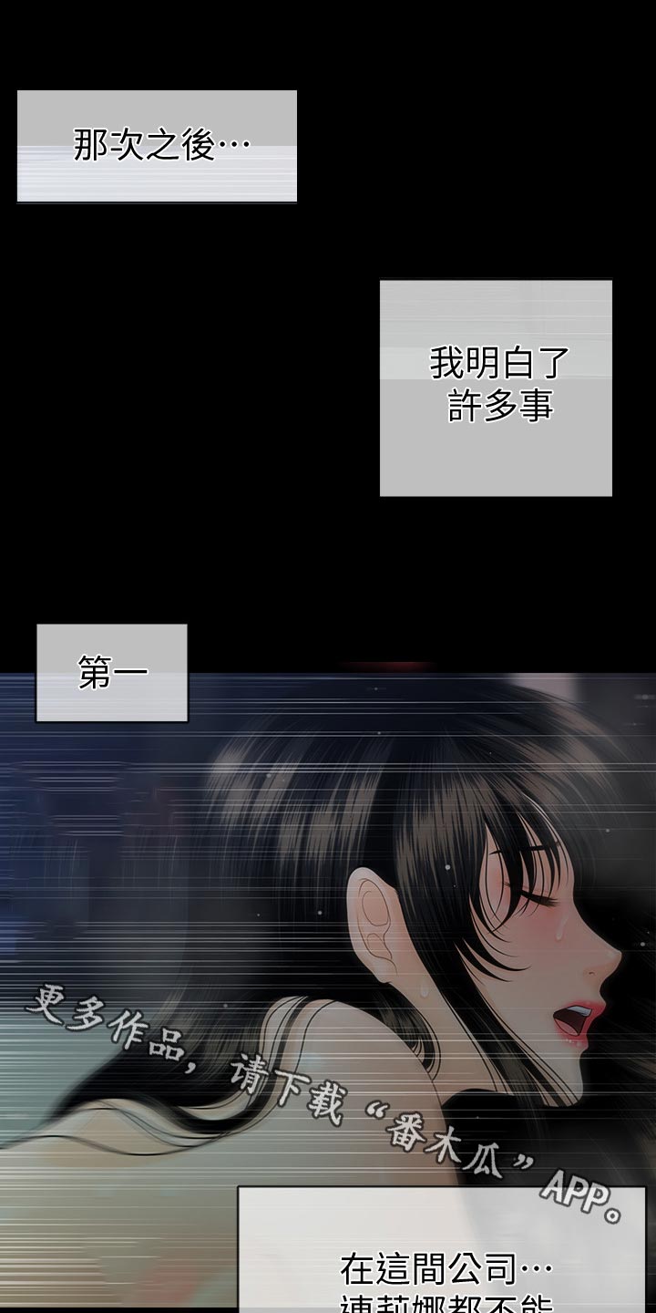 英语四级评分规定漫画,第114章：自私1图