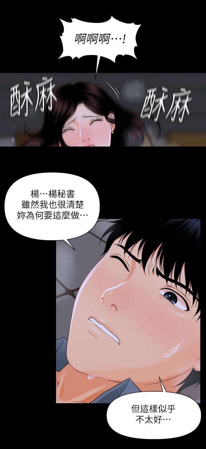 评分规定漫画,第6章：声音1图