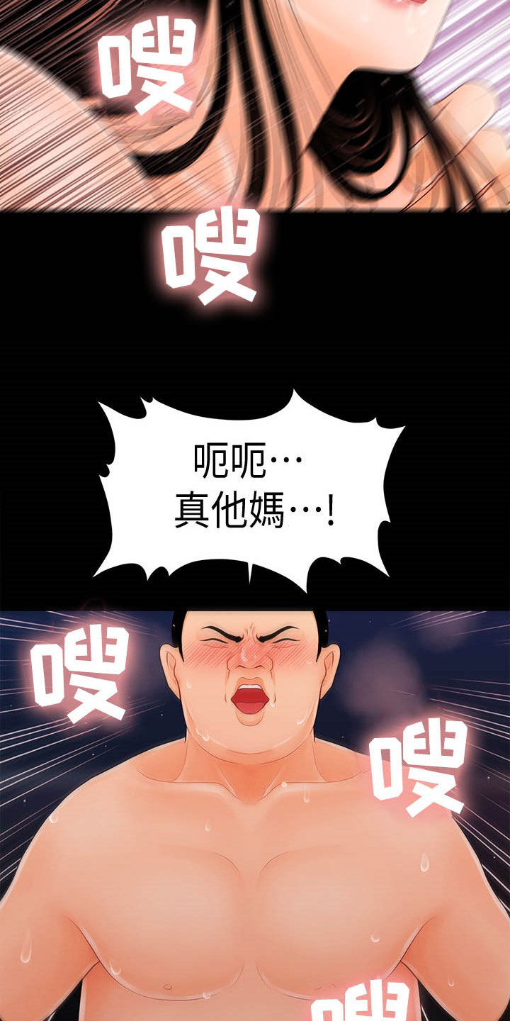 评分规则有哪些漫画,第51章：重蹈覆辙2图
