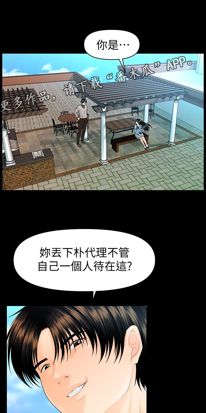 评分规定漫画,第139章：怠忽职守1图