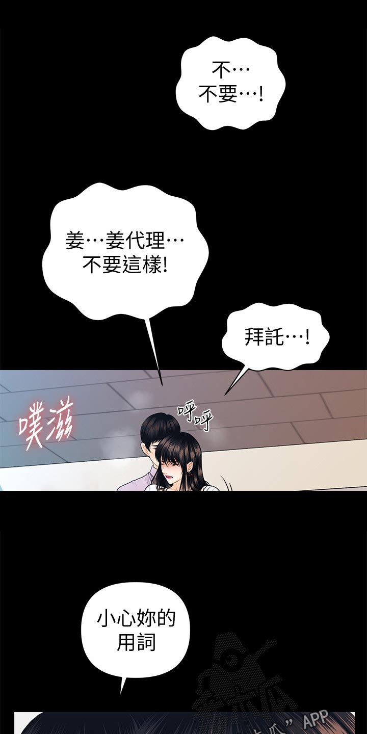 评分规定漫画,第90章：小心用词1图