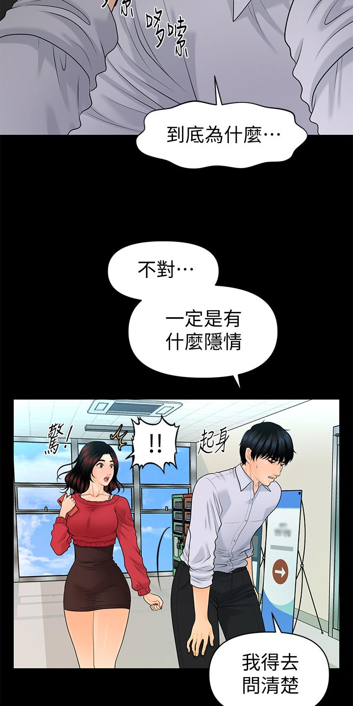 评分规定漫画,第107章：装傻2图