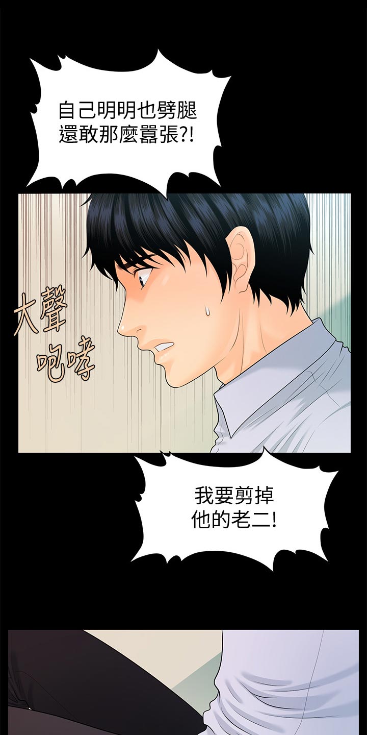 评分规定漫画,第107章：装傻1图