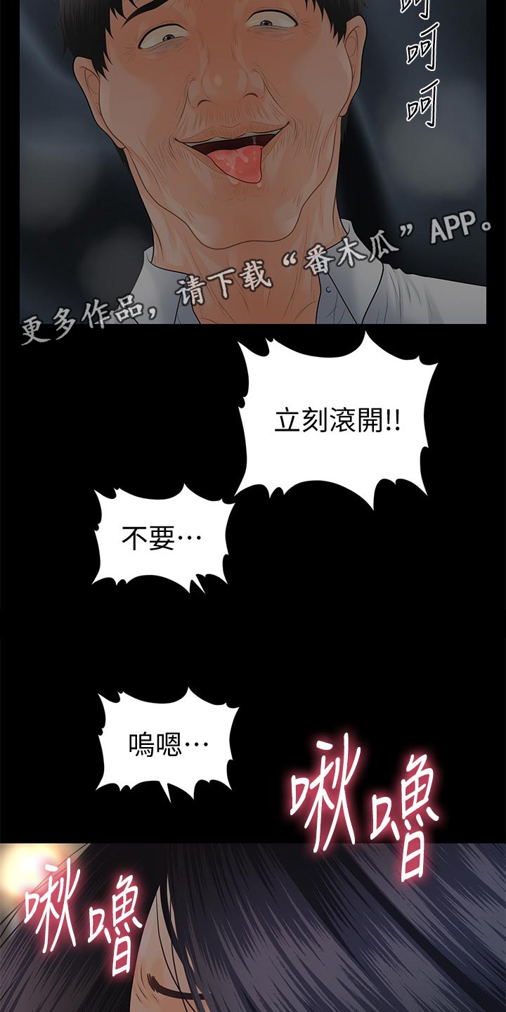 评分规定漫画,第174章：哀求1图