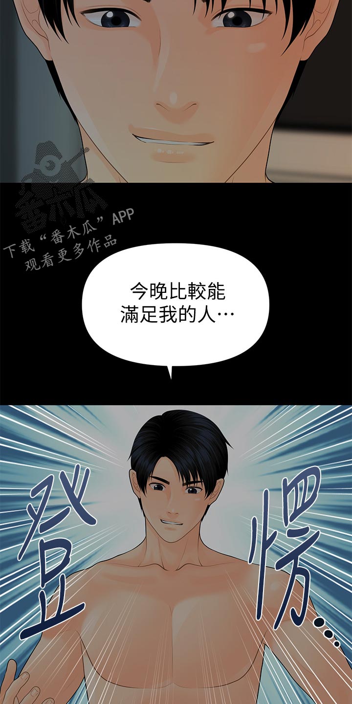 评书大全免费收听漫画,第135章：游戏2图
