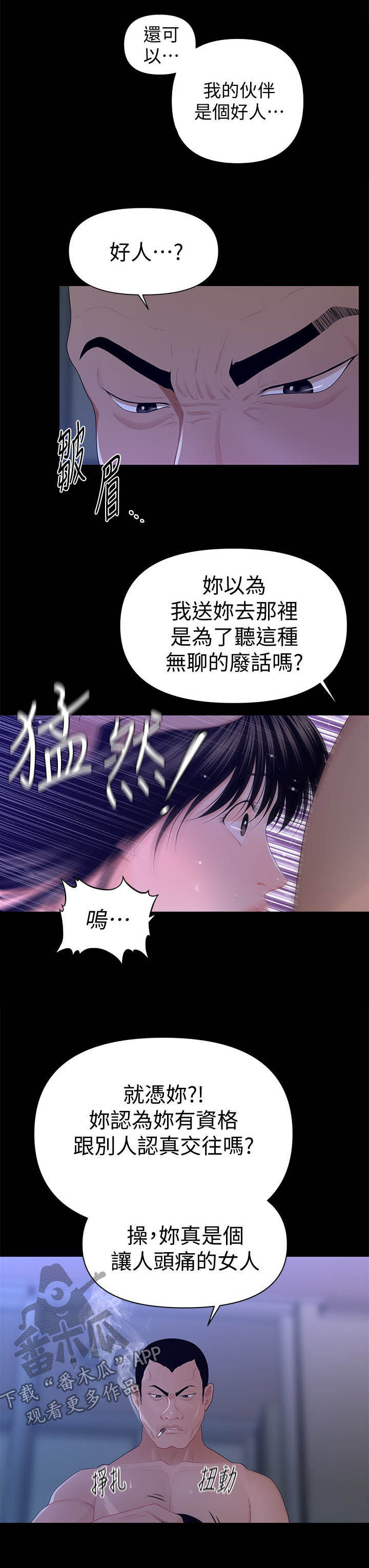 评分规定漫画,第30章：品质2图