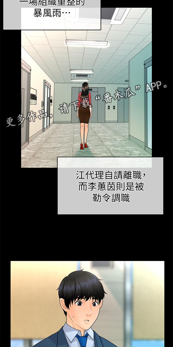 评分规定第60话漫画,第111章：完美结局2图