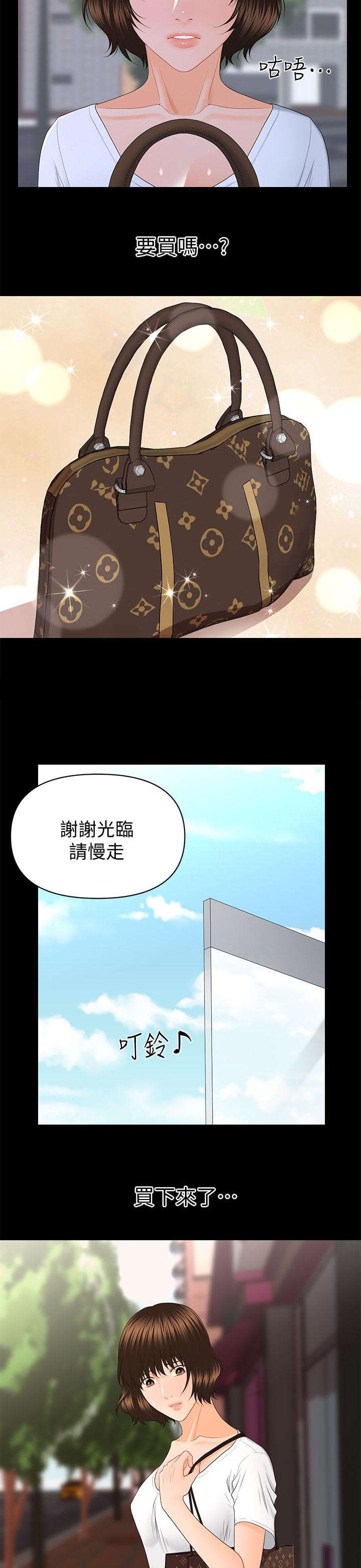 评分规定漫画,第17章：告别暗淡的生活2图