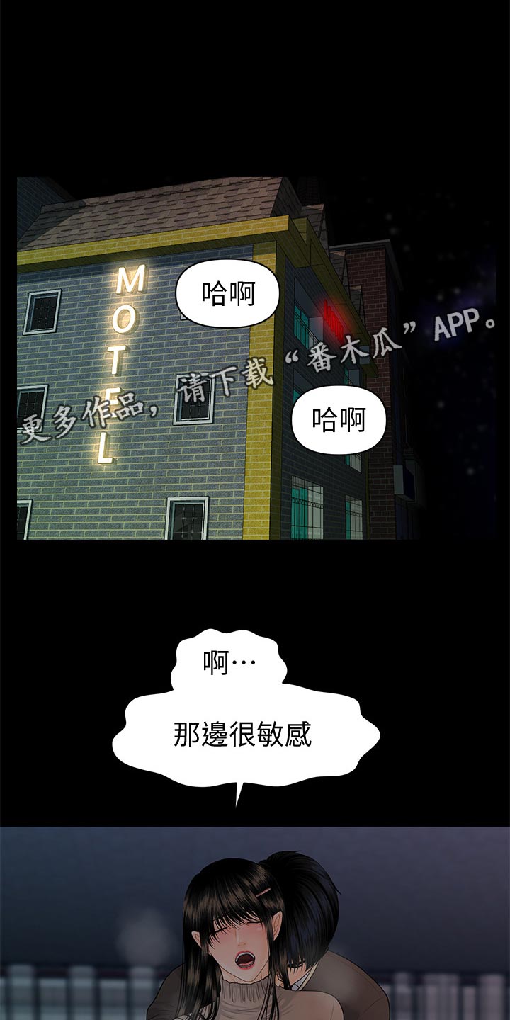评分最高的谍战电视剧漫画,第134章：意外来客2图