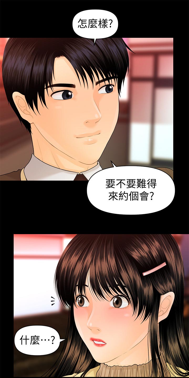 评分最高的谍战电视剧漫画,第134章：意外来客1图