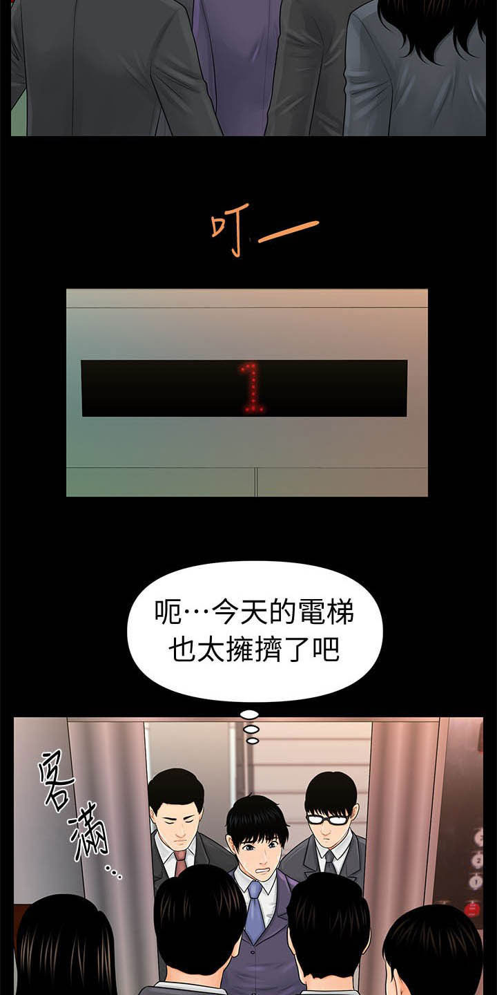 评分规定漫画,第53章：巨额债务2图