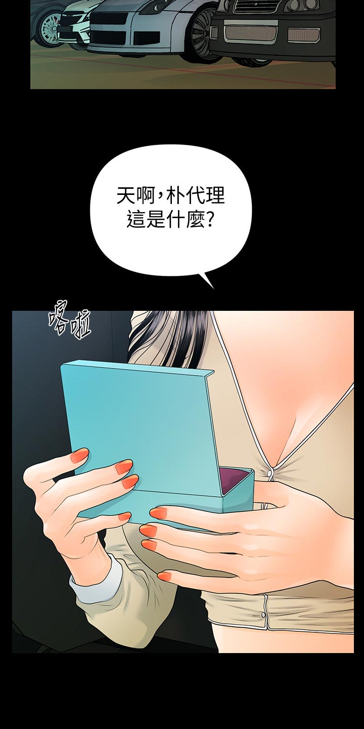 评分规定漫画,第143章：礼物2图