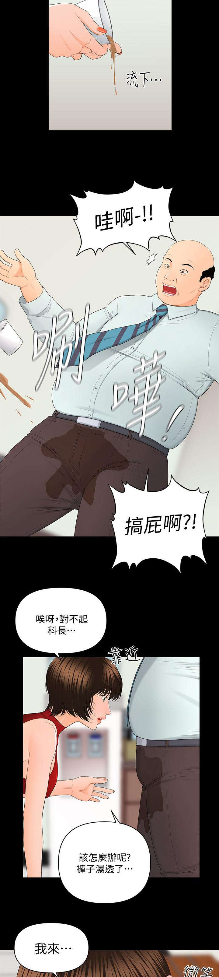 评分规定漫画,第19章：尽情吩咐1图