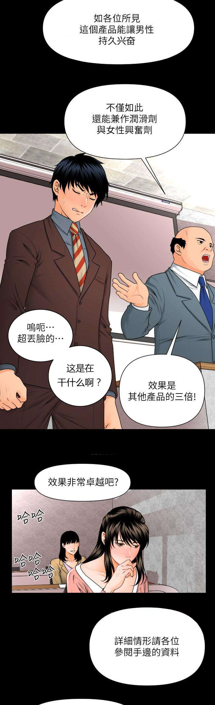 评分规定漫画90话漫画,第3章：中招了2图