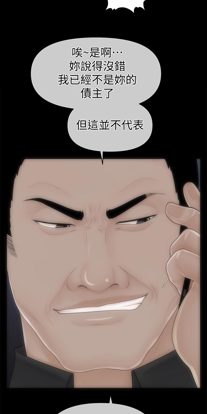 评分规定漫画,第93章：无法回去的生活2图