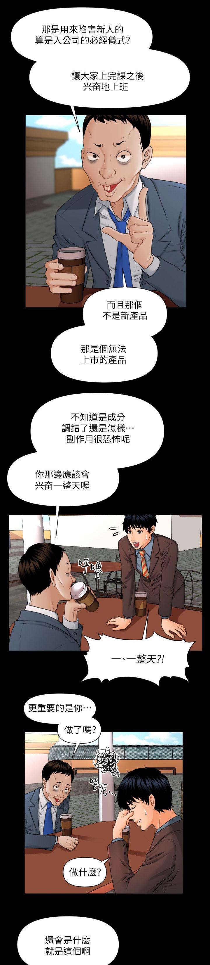 评分规定漫画在线观看漫画,第4章：杨秘书的诱惑1图