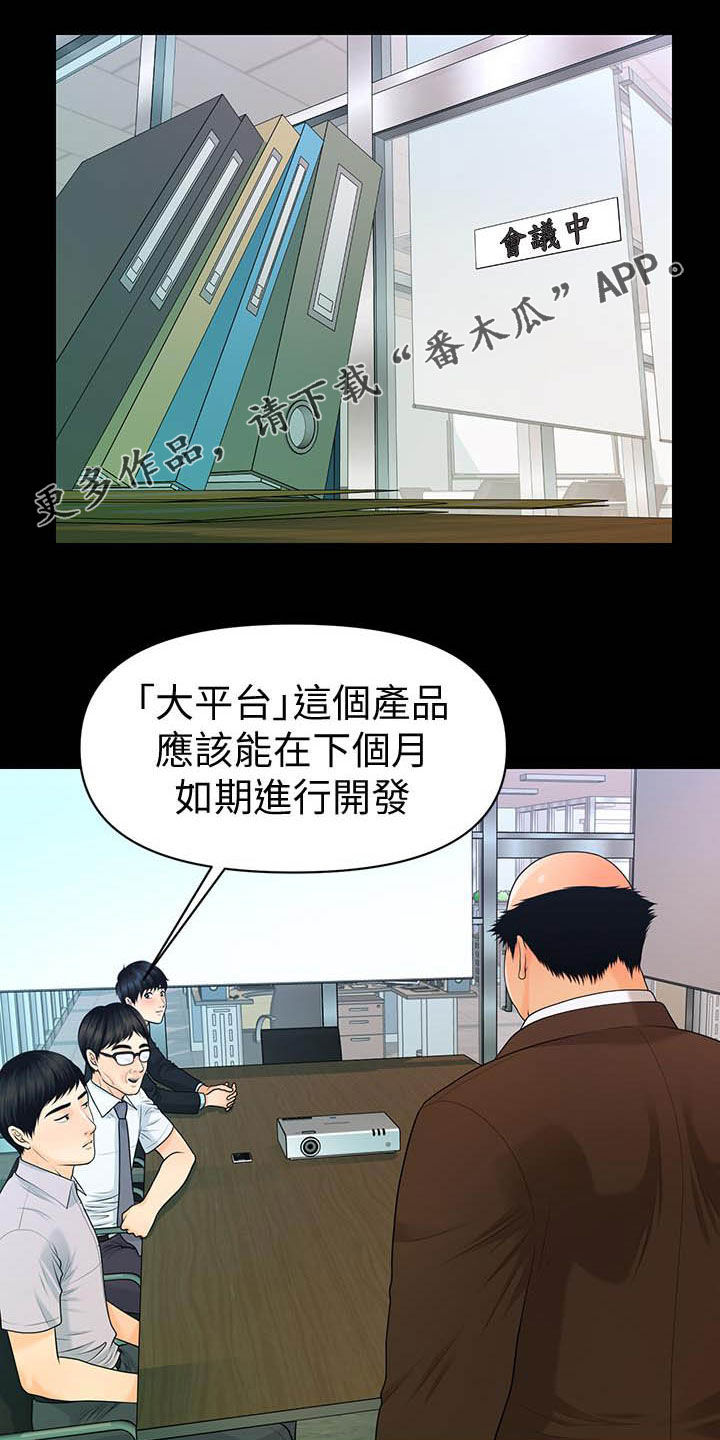 评分规定漫画,第89章：逐个击破1图