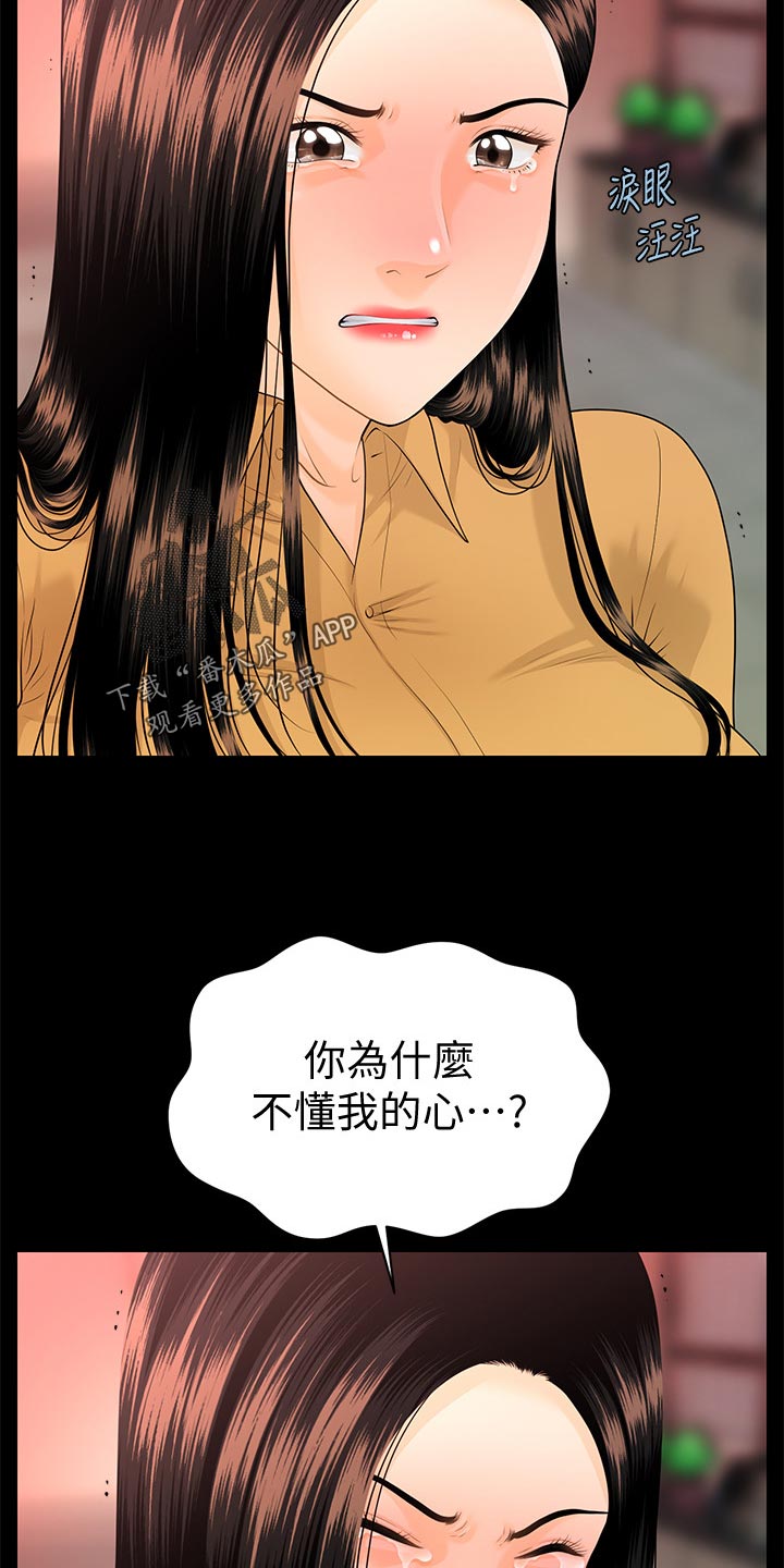 评分规定63话免费漫画,第112章：不安的感觉1图