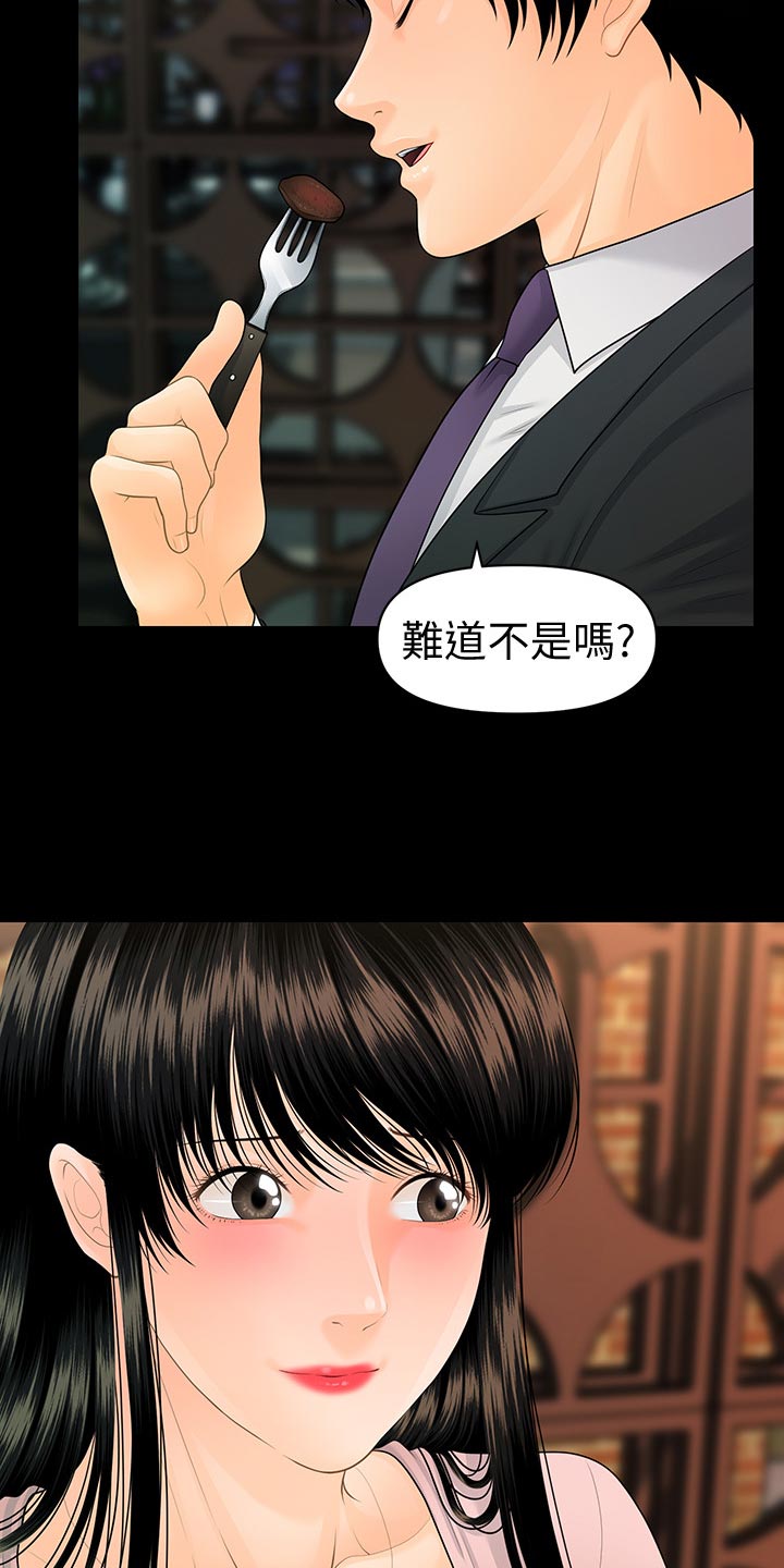 评分标准怎么定漫画,第159章：不真实2图