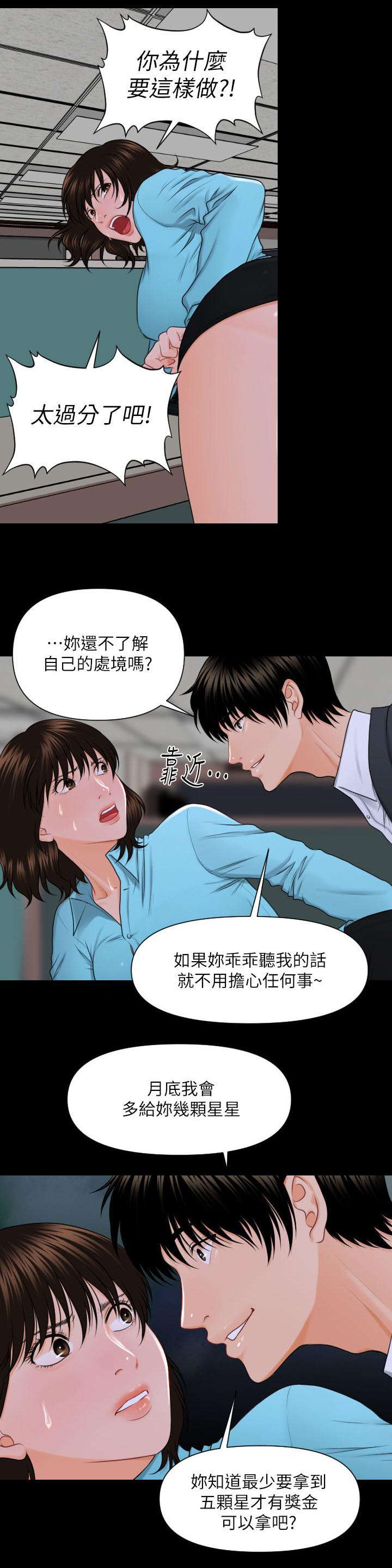 评分规定免费漫画56话漫画,第12章：秘书的责任2图