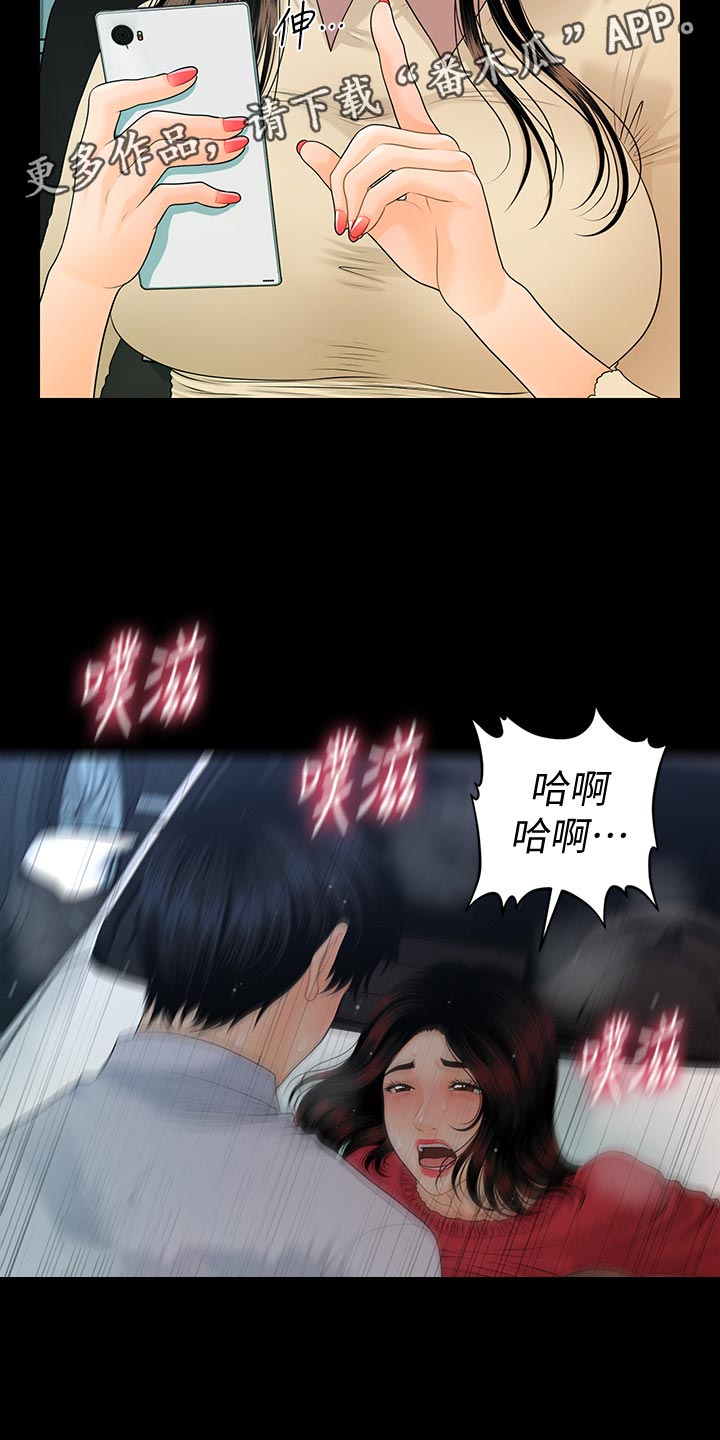 评分规定漫画,第106章：打击2图