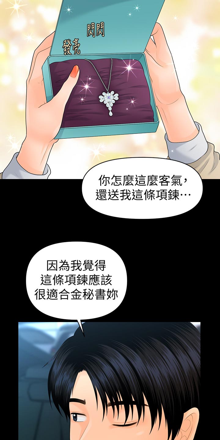 评分规定漫画,第143章：礼物2图