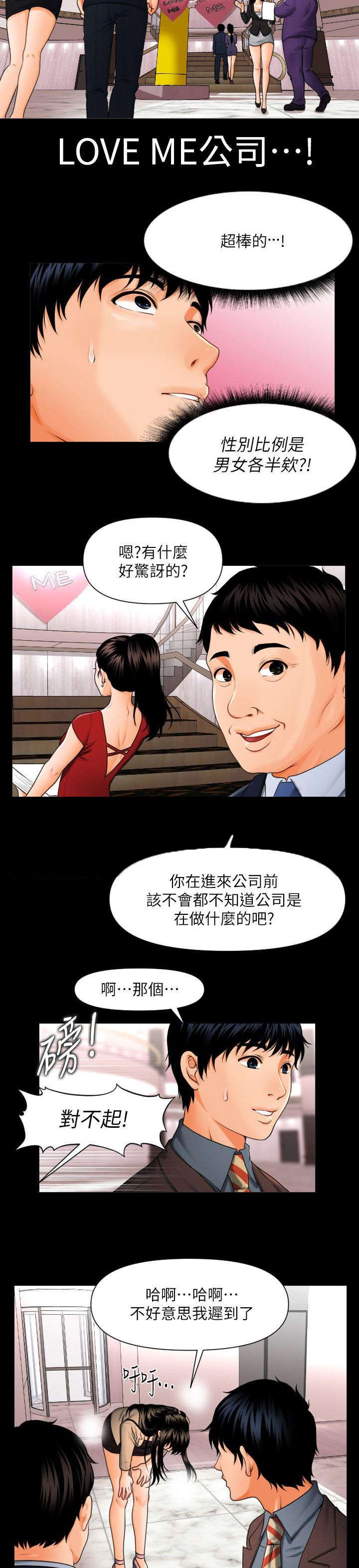 评分规定漫画,第1章：月底了2图