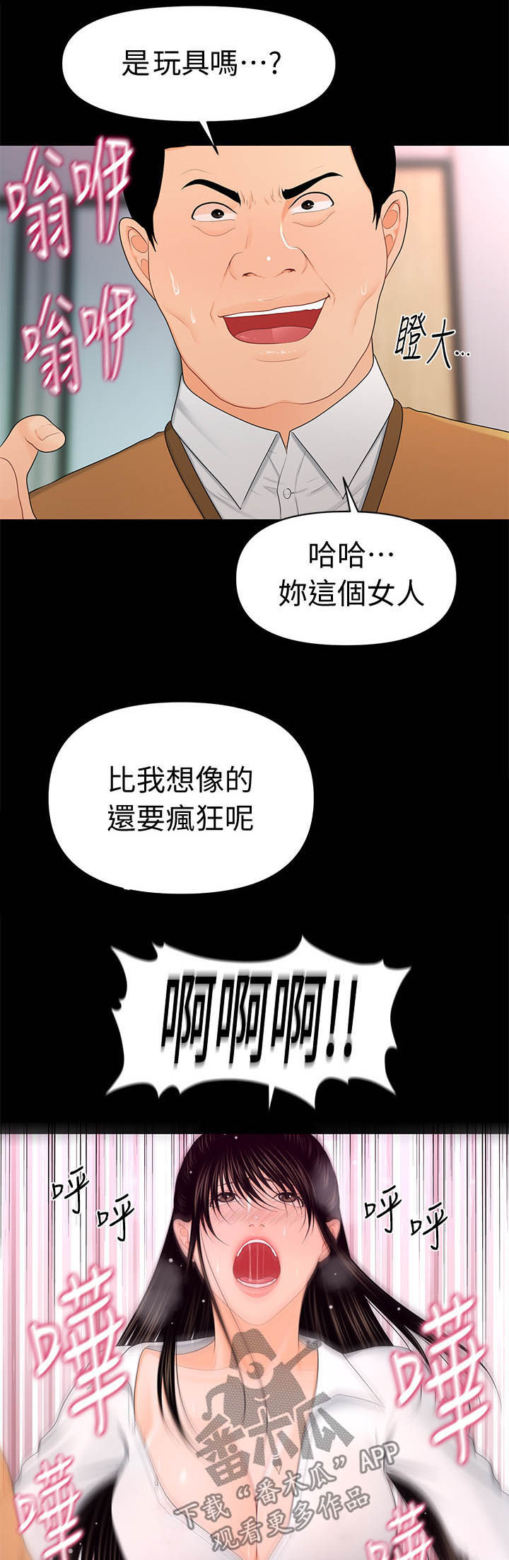 评分规定漫画,第42章：邀请2图