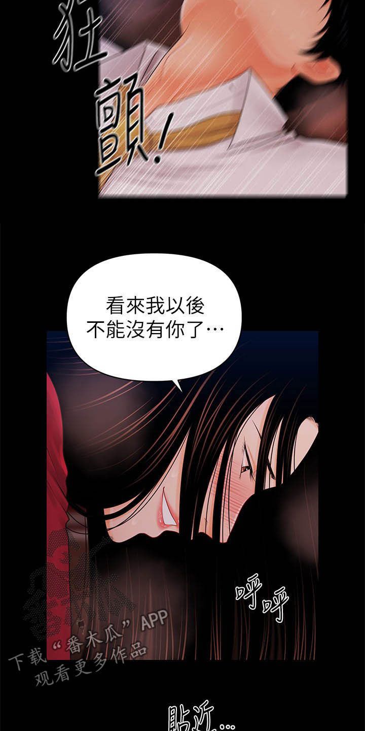 评分规定漫画,第64章：债务2图