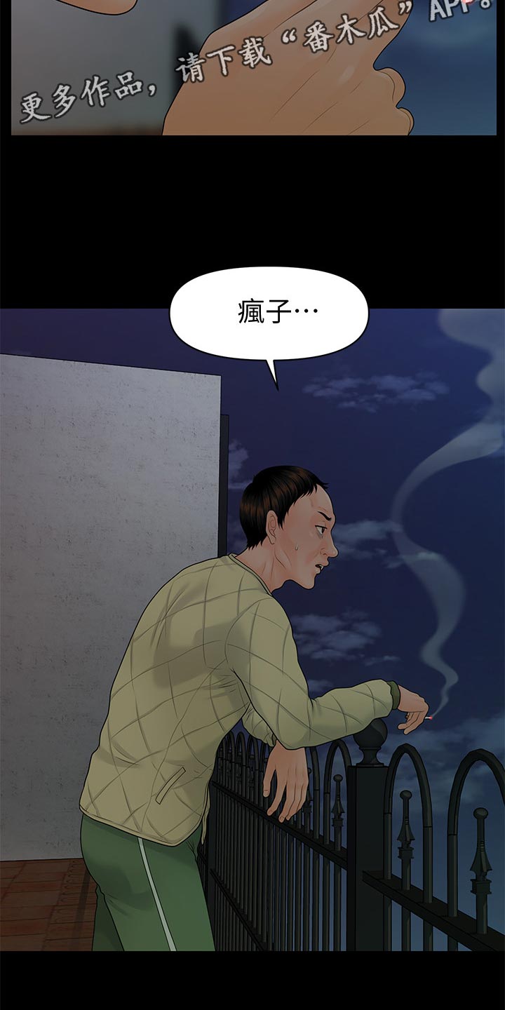 评分规定漫画,第150章：屈服1图