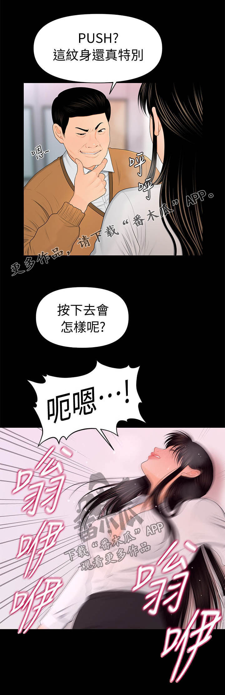 评分规定漫画,第42章：邀请1图