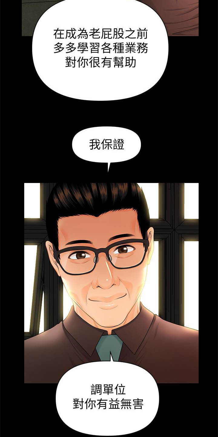 评分规定漫画,第79章：报道1图