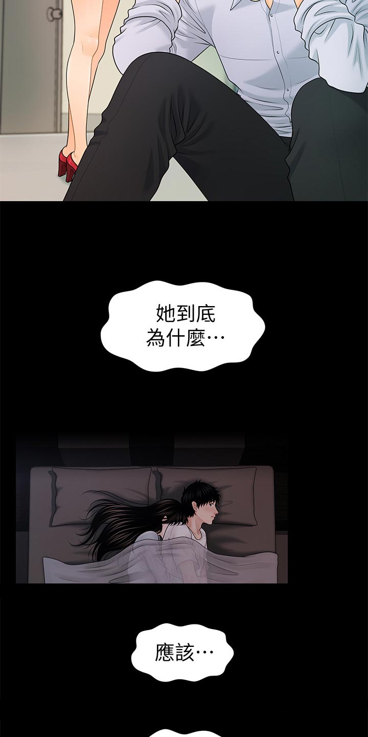 评分规定漫画,第107章：装傻1图